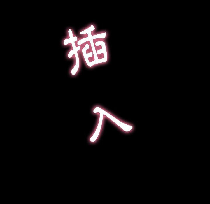 不可告人的鄰居關係 第 49 話 第13页