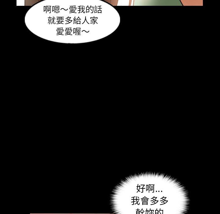 不可告人的鄰居關係 第 49 話 第43页