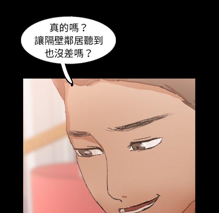 不可告人的鄰居關係 第 49 話 第55页