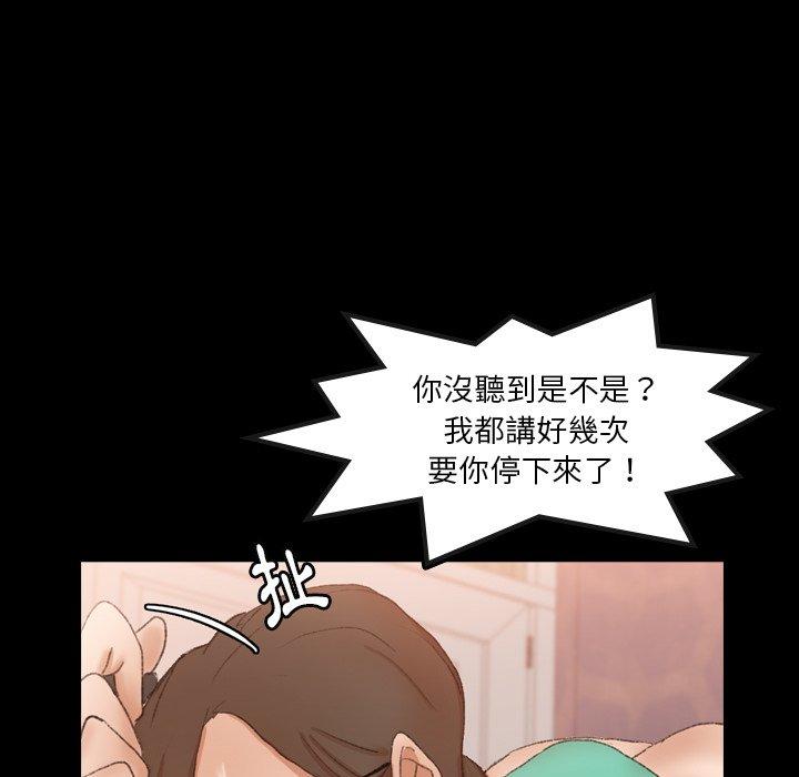 不可告人的鄰居關係 第 49 話 第80页
