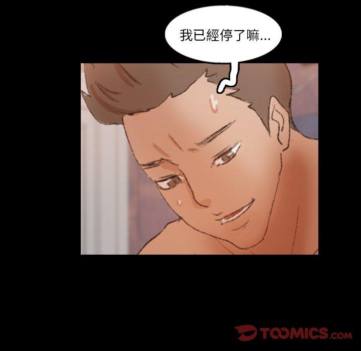 不可告人的鄰居關係 第 49 話 第82页