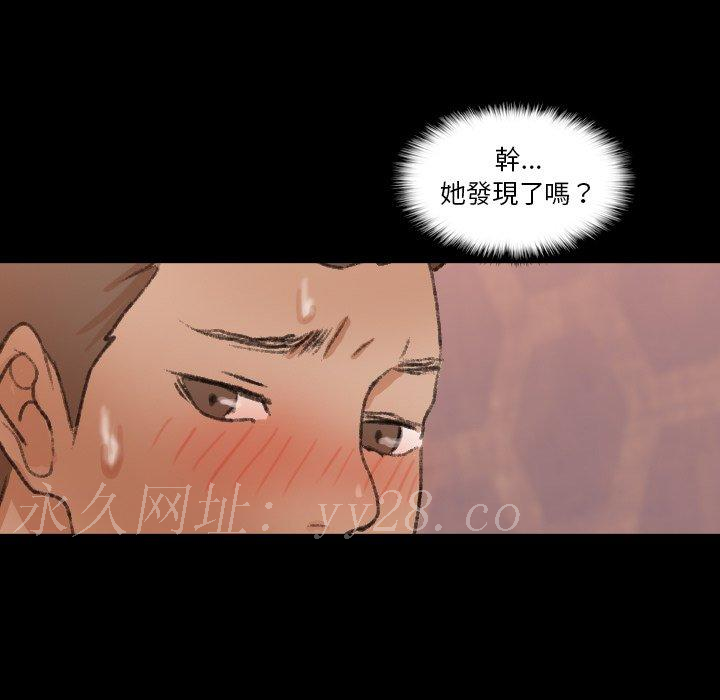 不可告人的鄰居關係 第 49 話 第87页