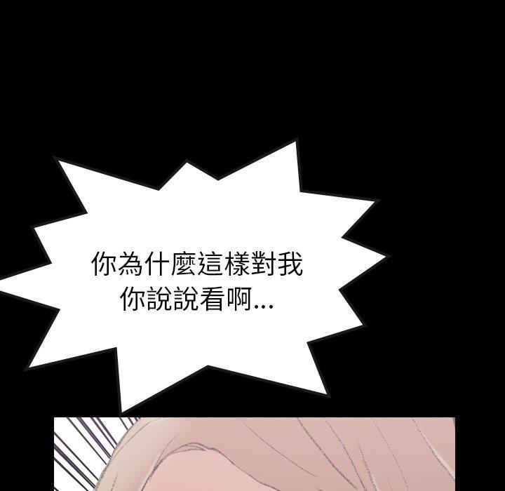 不可告人的鄰居關係 第 4 話 第123页