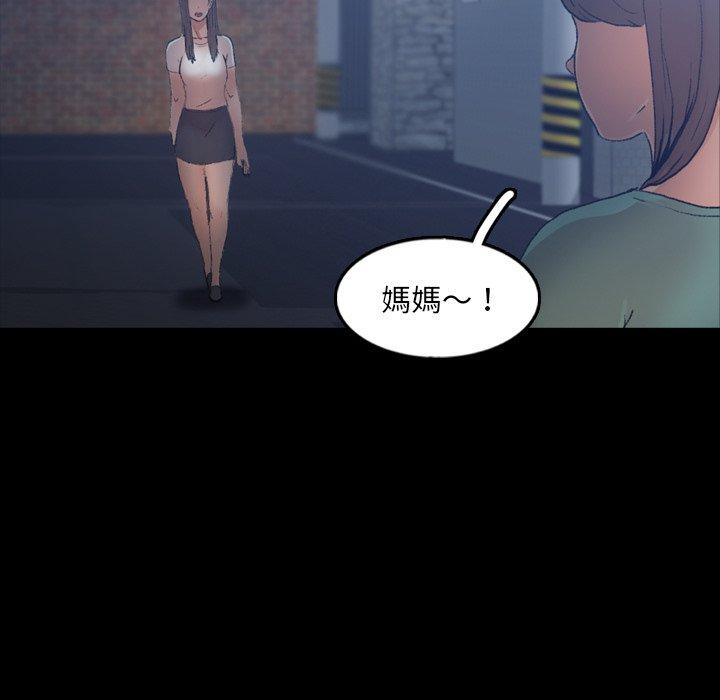 不可告人的鄰居關係 第 54 話 第5页