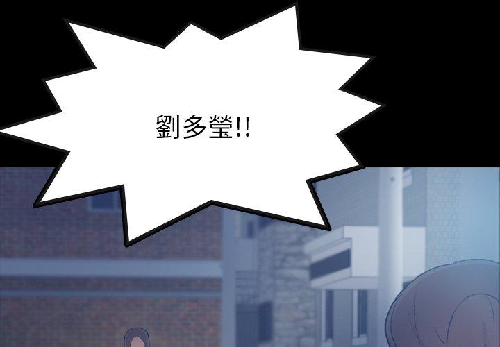 不可告人的鄰居關係 第 54 話 第4页