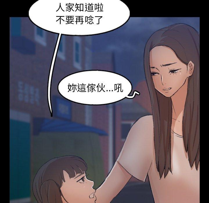 不可告人的鄰居關係 第 54 話 第8页