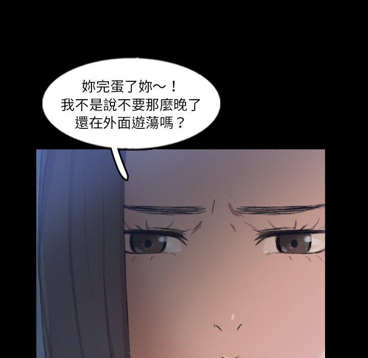 不可告人的鄰居關係 第 54 話 第6页