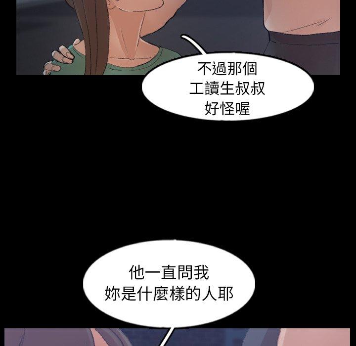不可告人的鄰居關係 第 54 話 第9页