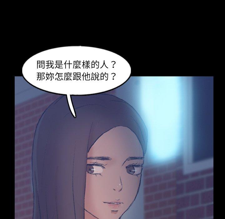 不可告人的鄰居關係 第 54 話 第11页