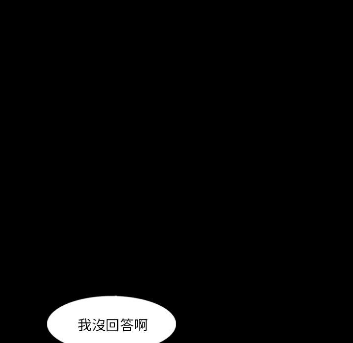 不可告人的鄰居關係 第 54 話 第13页