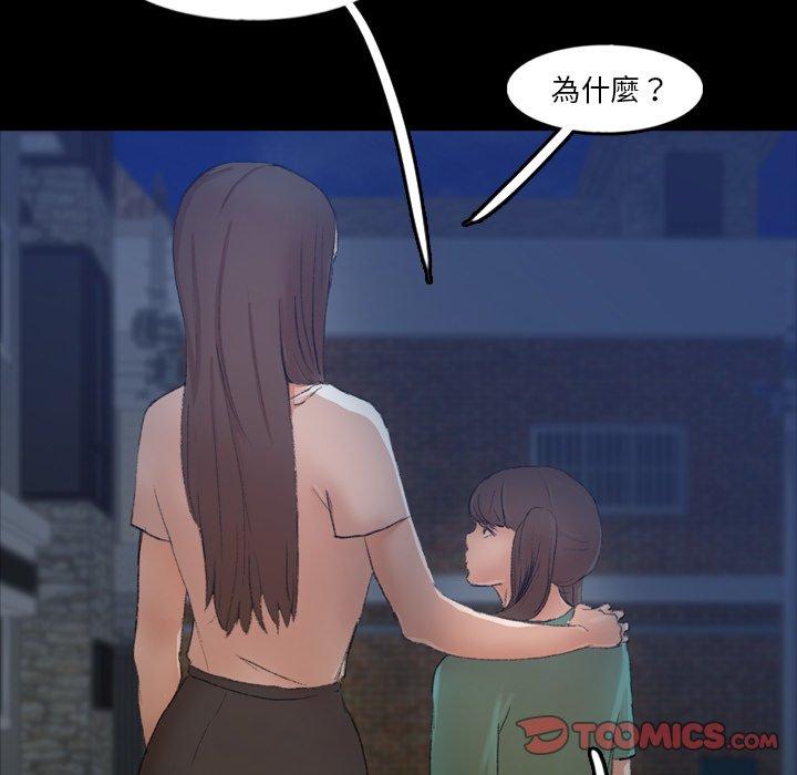 不可告人的鄰居關係 第 54 話 第14页