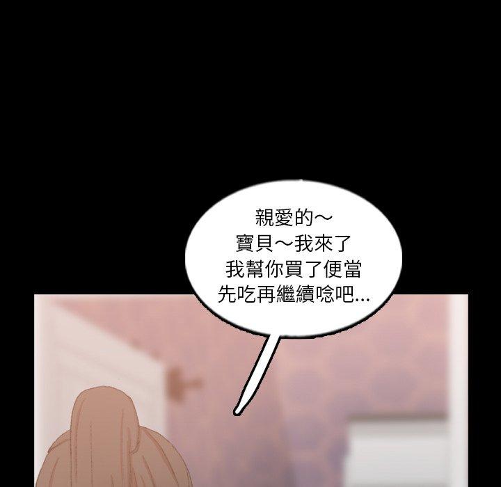 不可告人的鄰居關係 第 54 話 第61页