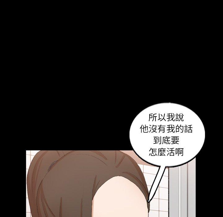 不可告人的鄰居關係 第 54 話 第65页