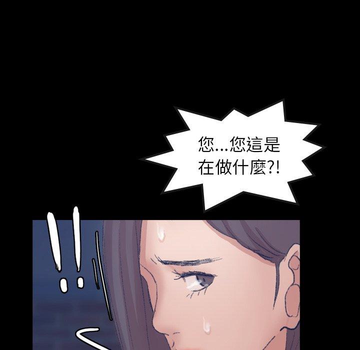 不可告人的鄰居關係 第 54 話 第47页