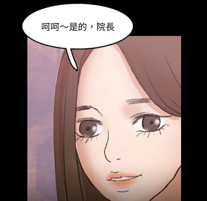 不可告人的鄰居關係 第 54 話 第72页