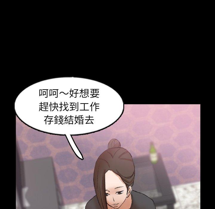 不可告人的鄰居關係 第 54 話 第76页