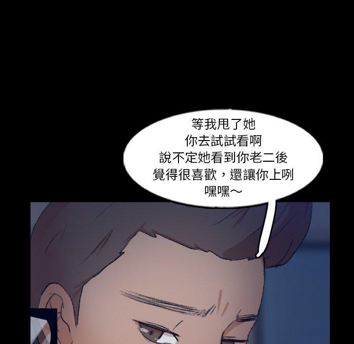 不可告人的鄰居關係 第 54 話 第107页