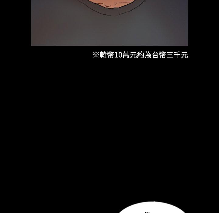 不可告人的鄰居關係 第 54 話 第93页