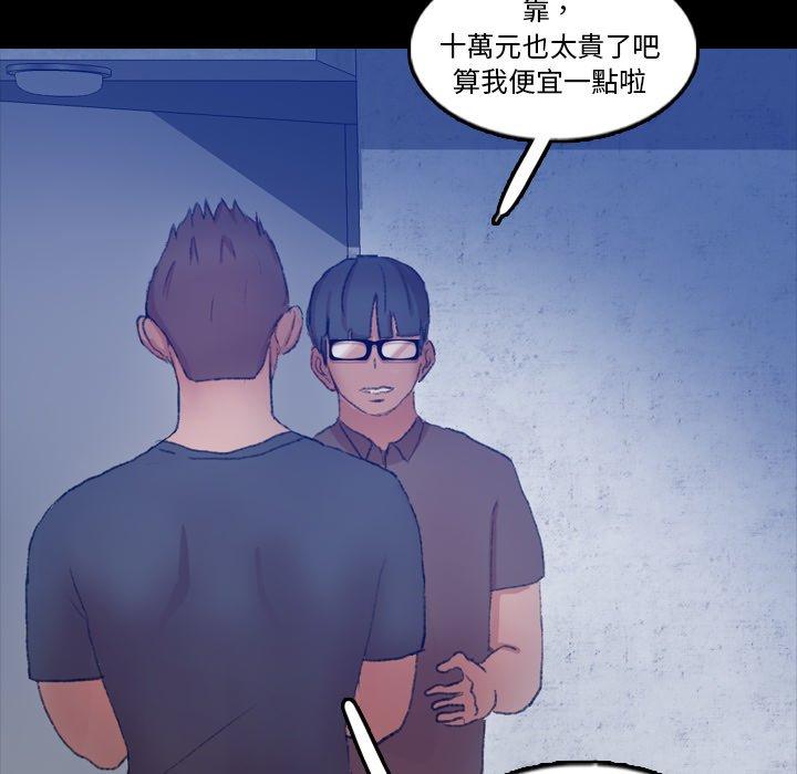 不可告人的鄰居關係 第 54 話 第94页