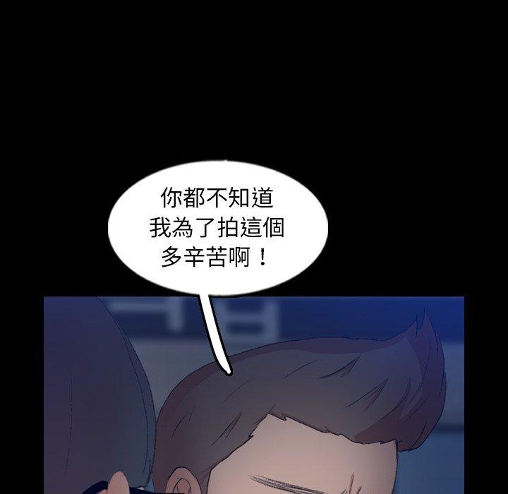不可告人的鄰居關係 第 54 話 第96页