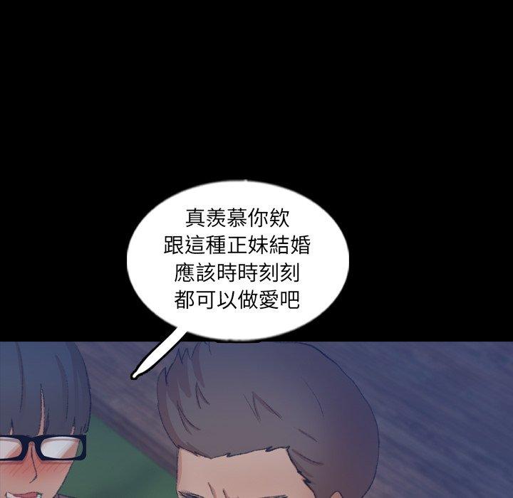 不可告人的鄰居關係 第 54 話 第100页