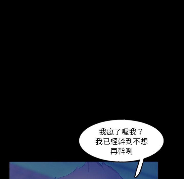 不可告人的鄰居關係 第 54 話 第103页