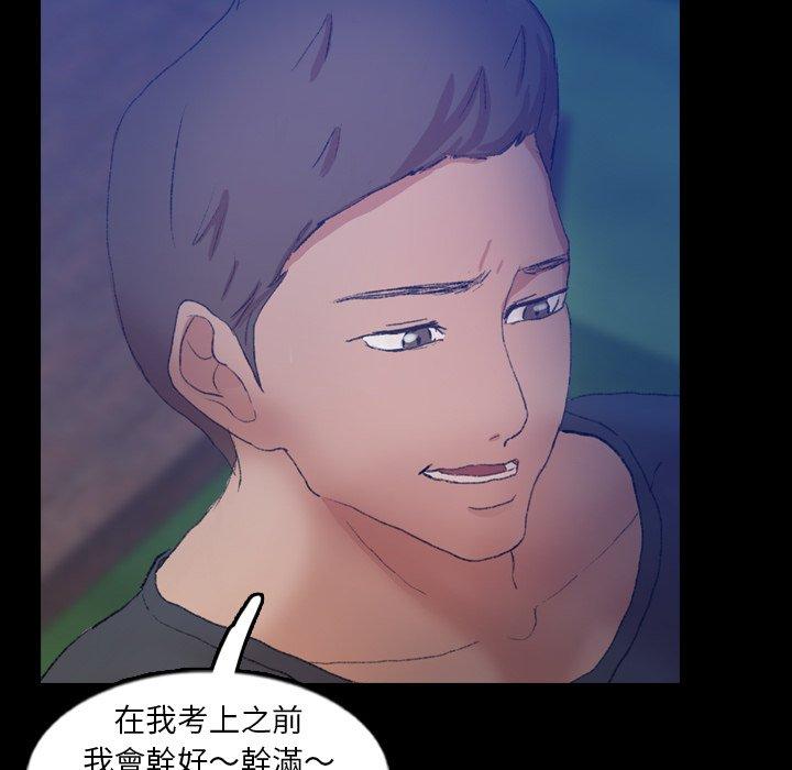 不可告人的鄰居關係 第 54 話 第104页
