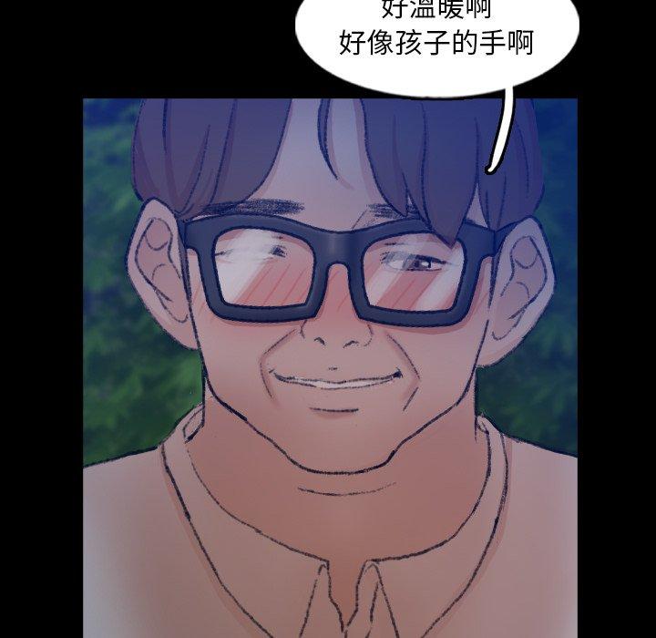不可告人的鄰居關係 第 55 話 第24页