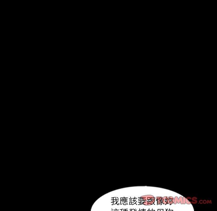 不可告人的鄰居關係 第 55 話 第32页