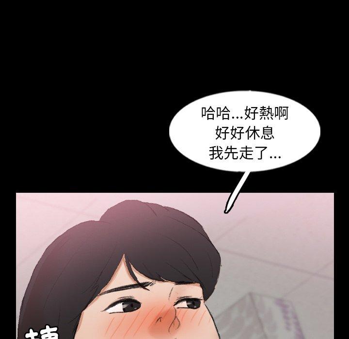 不可告人的鄰居關係 第 55 話 第85页