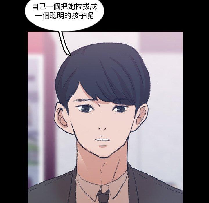 不可告人的鄰居關係 第 55 話 第54页