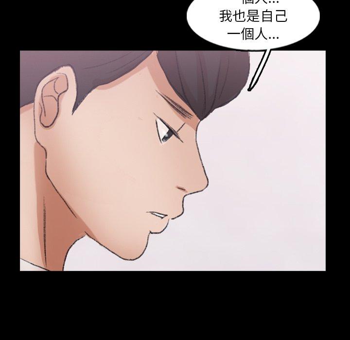 不可告人的鄰居關係 第 55 話 第56页