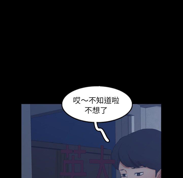 不可告人的鄰居關係 第 55 話 第57页