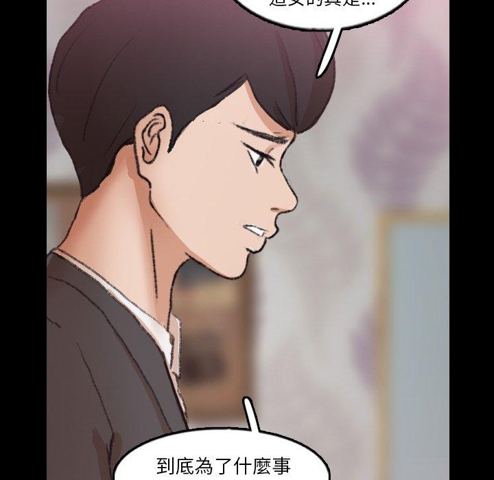 不可告人的鄰居關係 第 55 話 第79页