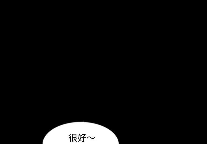 不可告人的鄰居關係 第 55 話 第3页
