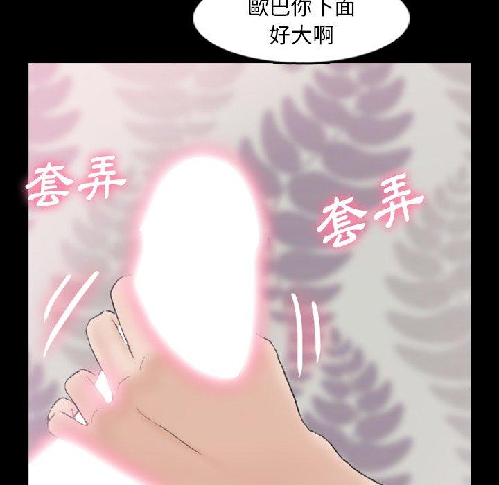 不可告人的鄰居關係 第 56 話 第14页