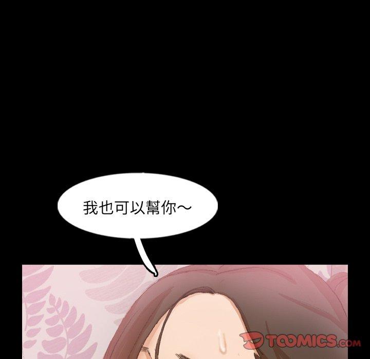 不可告人的鄰居關係 第 56 話 第12页
