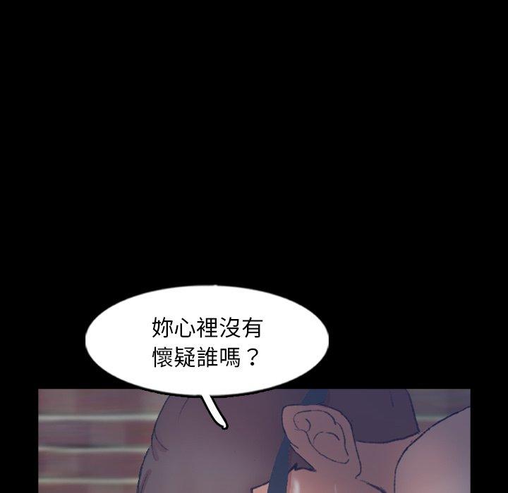 不可告人的鄰居關係 第 56 話 第69页