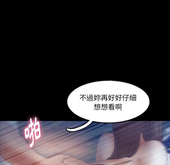 不可告人的鄰居關係 第 56 話 第79页