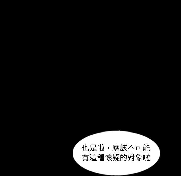 不可告人的鄰居關係 第 56 話 第77页