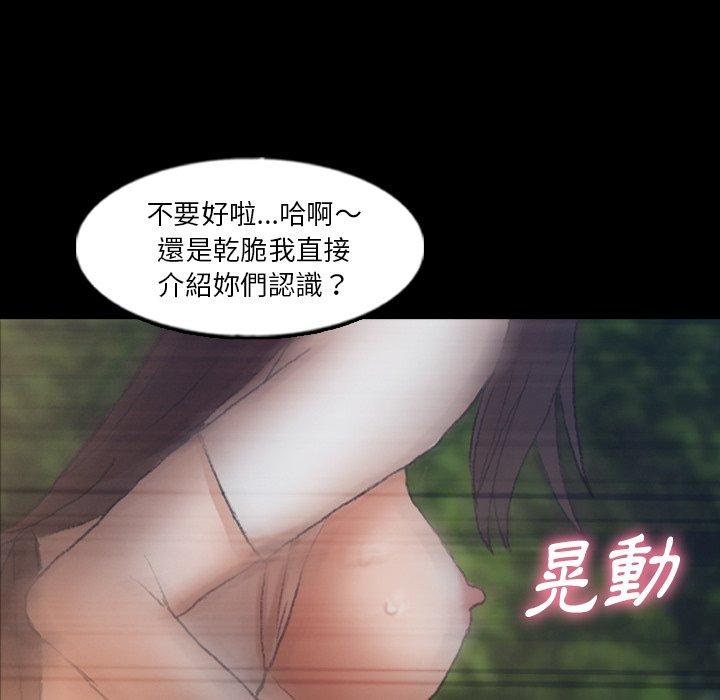 不可告人的鄰居關係 第 56 話 第83页
