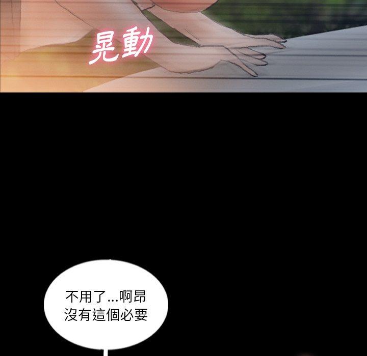 不可告人的鄰居關係 第 56 話 第84页