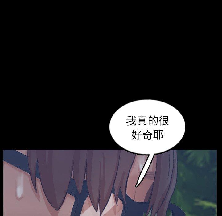 不可告人的鄰居關係 第 56 話 第93页
