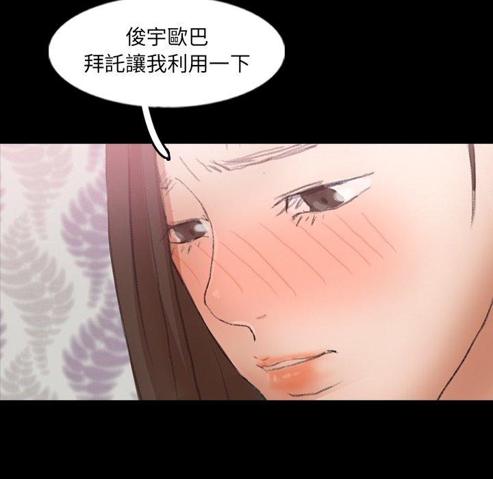 不可告人的鄰居關係 第 56 話 第105页