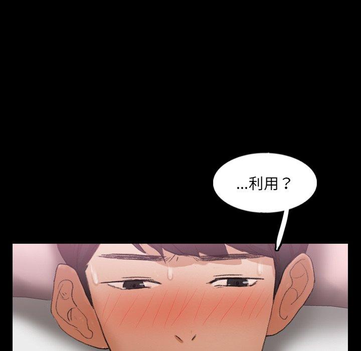 不可告人的鄰居關係 第 56 話 第106页