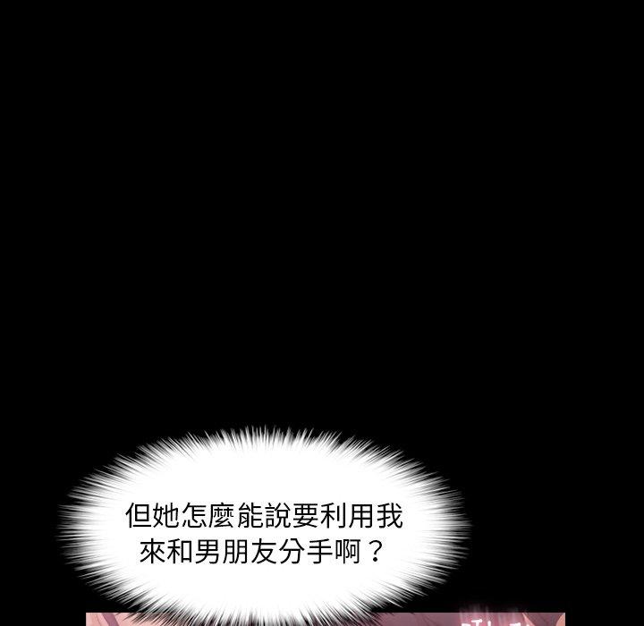 不可告人的鄰居關係 第 57 話 第10页