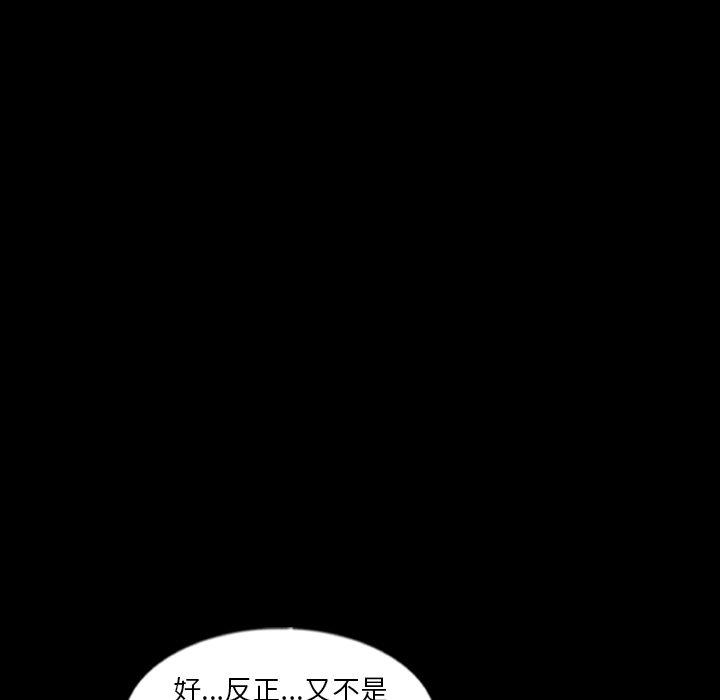 不可告人的鄰居關係 第 57 話 第16页