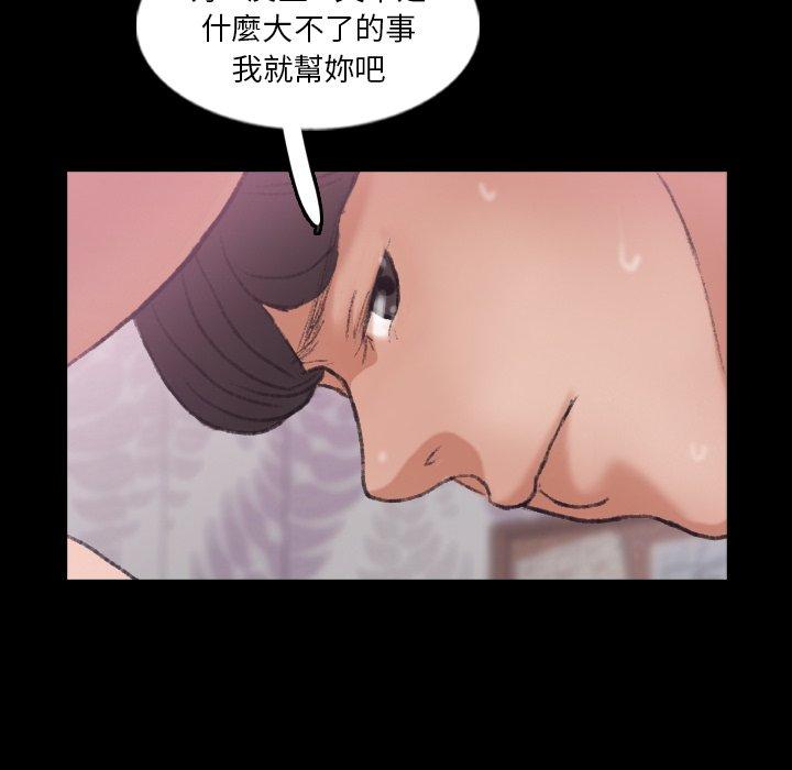 不可告人的鄰居關係 第 57 話 第17页