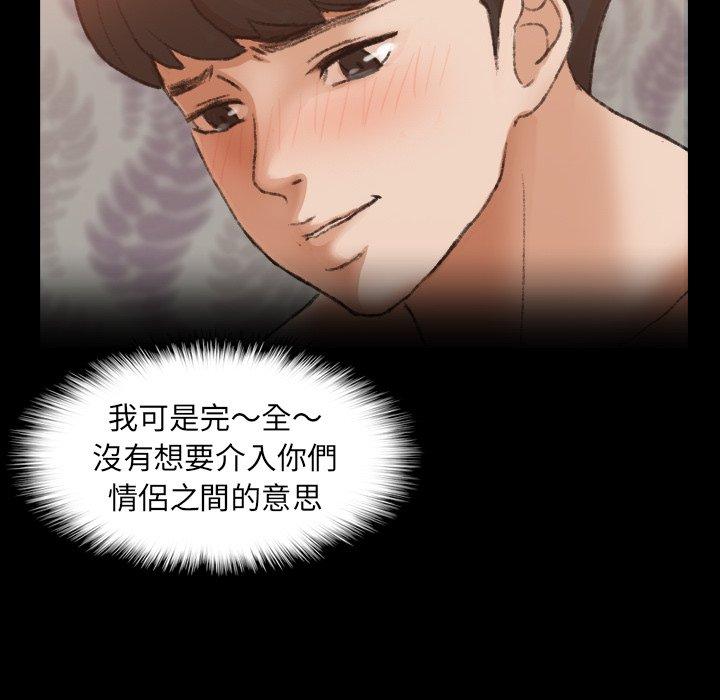 不可告人的鄰居關係 第 57 話 第27页