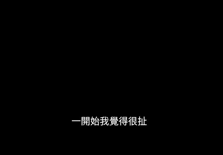 不可告人的鄰居關係 第 57 話 第3页